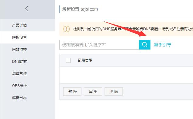 万网域名快速解析阿里云企业邮箱教程