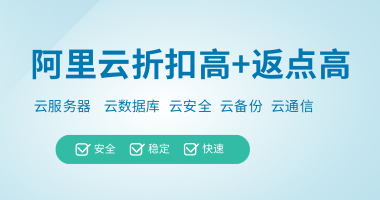 阿里云服务器