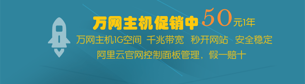 万网主机