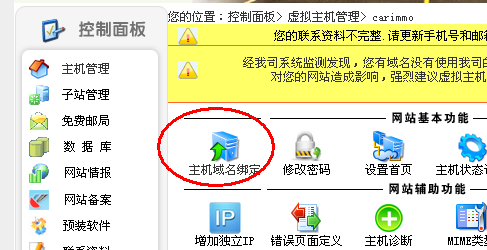 找到域名绑定