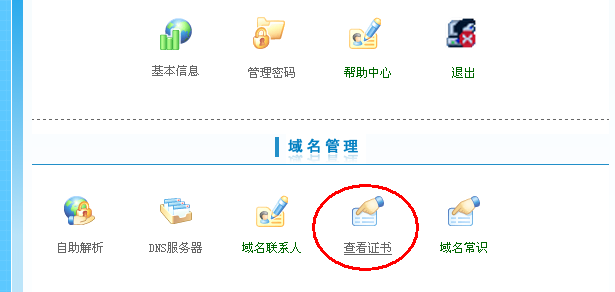打印域名证书第二步