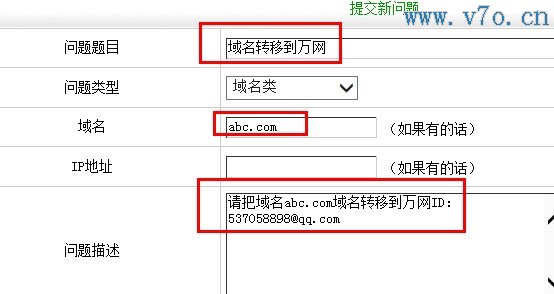 域名转移到万网