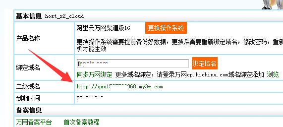 二级临时域名