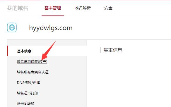 万网域名过户