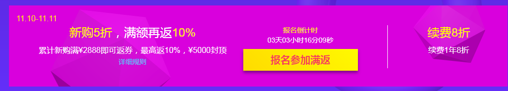 双11新开5折返10%