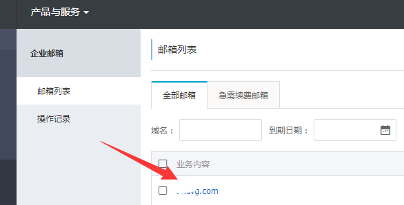 找到邮箱产品
