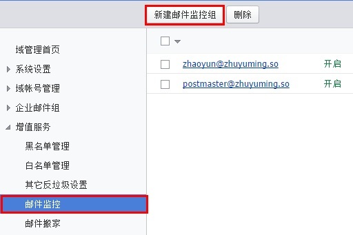 邮件监控