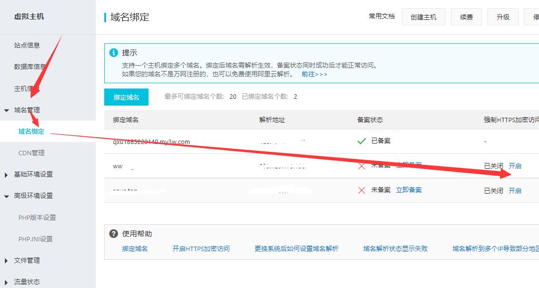 2022万网阿里云虚拟主机如何免费开启SSL证书