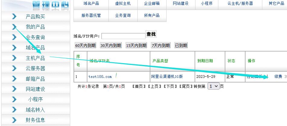 万网虚拟主机到期后需要续费吗,怎么办理续费?