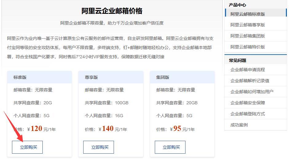 阿里云企业邮箱申请流程