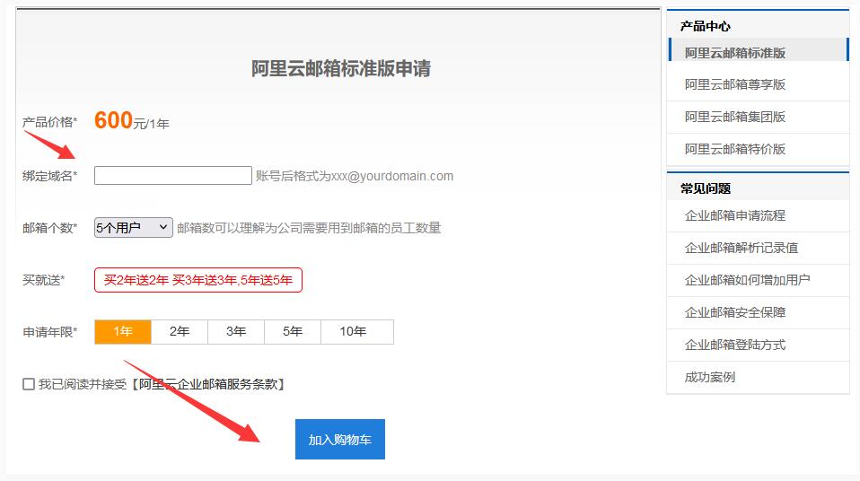 阿里云企业邮箱申请流程