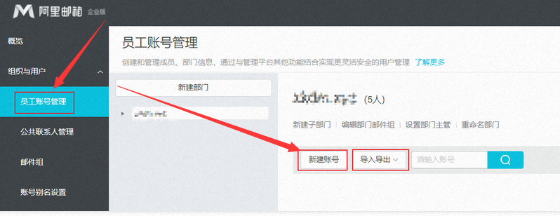 员工账号管理