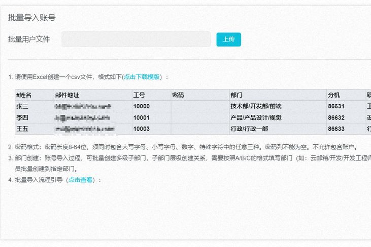 批量导入邮箱账号