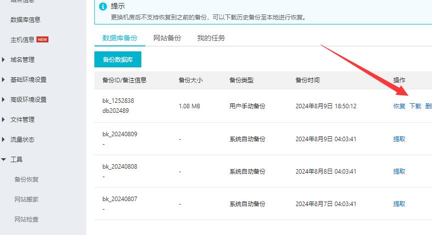 下载备份好的数据或源码