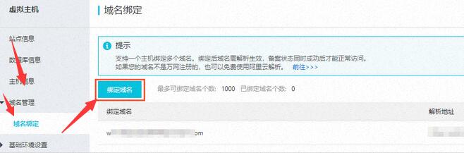 绑定域名