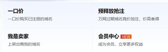 域名交易国内的平台