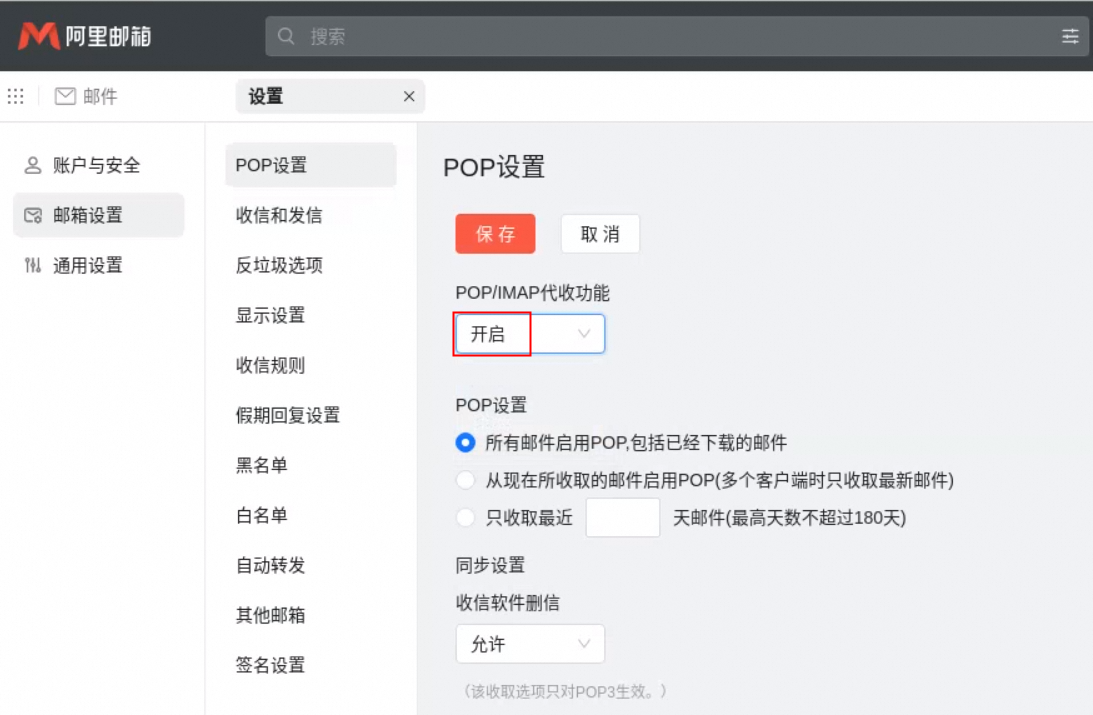 如何启用阿里云企业邮箱SMTP功能